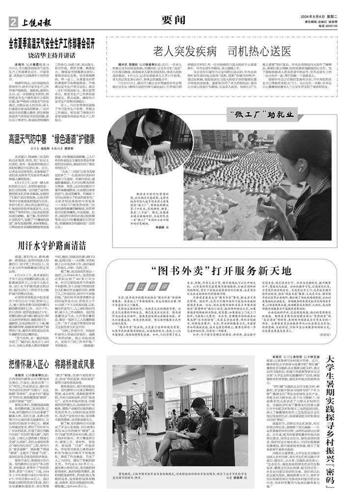 【新聞動態】把情懷融入匠心 將路橋建成風景